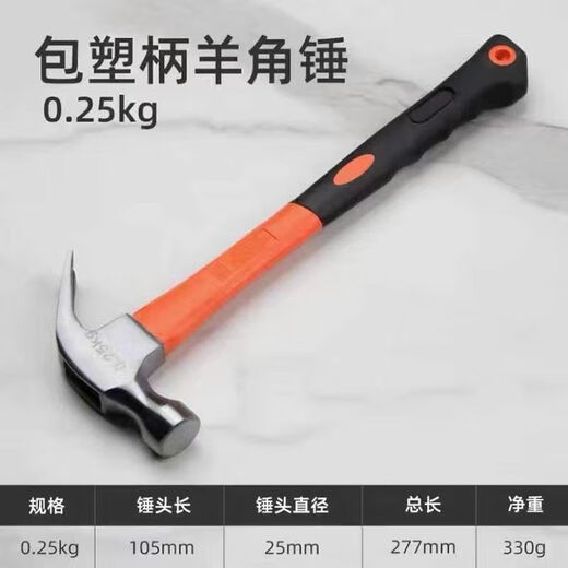 Vinoa hammer household small hammer woodworking new iron construction site nail hammer plastic-coated claw hammer shockproof claw hammer 0.25kg
