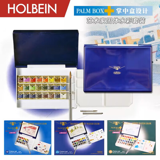 荷尔拜因 水彩套装固体水彩艺术家hb固体水彩颜料套装进口holbein 12色(PN691) 单