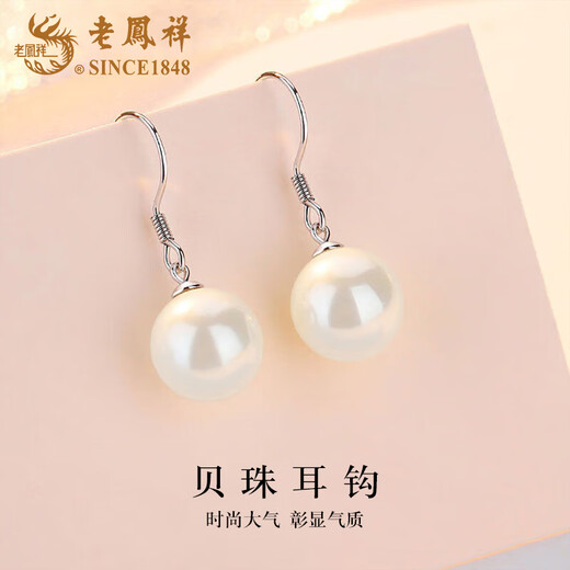 Lao Fengxiang S925 silver shell beads silver earrings women's fashion earrings jewelry Valentine's Day birthday gift for girlfriend and wife shell beads silver ear hook 14mm