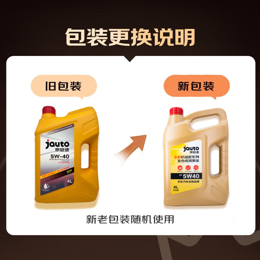Jingdong Car Maintenance Annual Card Jingantu Anti-Sludge Cleaning Series 2nd Annual Card Store Ready Stock. 5W-30 SP 7L
