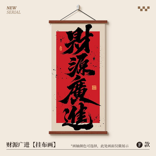 知画堂八方来财书房茶室装饰画民宿玄关挂画风生水起新中式国潮禅意字画 12532风生水起H 油画布画面(实木卷轴+油画布画6