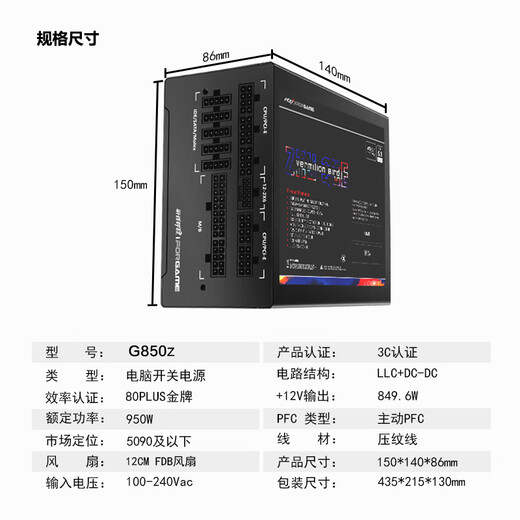 IFORGAME-zertifiziertes 850 W Suzaku G850Z Goldmedaillen-Vollmodul-Computer-Netzteil (ATX3.1/PCIE5.1/100 W redundant/LLC-Struktur/doppelte Elektrolytkondensatoren)