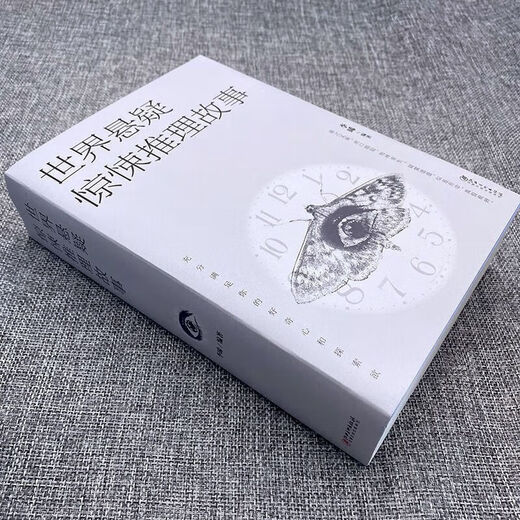 正版 692页加厚世界悬疑惊悚推理故事正版 惊悚恐怖悬疑小说 世界 悚推理故事