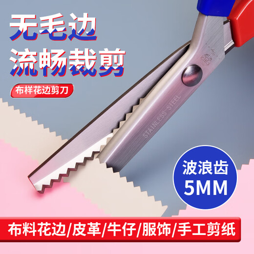 Daji lace scissors, overlock embossed fabric sample scissors, stainless steel triangular serrated scissors, stainless steel sewing scissors, red and blue handle lace scissors