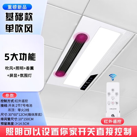 Op Lighting Opple Liangba kitchen lighting and blower two-in-one air conditioner integrated ceiling ventilation fan cooling bar exhaust fan air cooler basic model | single blower | lighting | handheld remote control