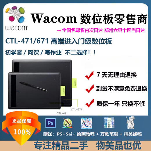 
WacomBamboo Digital Tablet ctl471/671/672 Hand-painted Board Pressure Sensor Pen Digital Tablet Plotter Handwriting CTL-671 Standard Full Set (Second-hand 9 New+) Medium 0x0cm