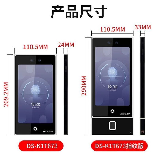 海康威视DS-K1T673M门禁考勤一体机人脸识别指纹上班考勤打卡机 K1T673MW（WIFI版人脸刷卡）