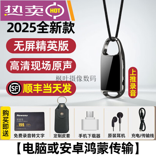 
Keychain pen professional high-definition noise reduction lawyer portable artifact super long standby meeting transferable text 2025 [screen-free elite version]+ computer_Android Hongmeng Transmission 16G [high cost-effective]++* leather case_standard configuration
