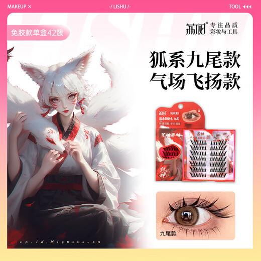 Lishu Fox Series False Eyelashes Segmented Natural Simulation Women's Glue-Free Self-Adhesive Eyelashes Nine-tailed Fox Glue-Free Style 42 Clusters