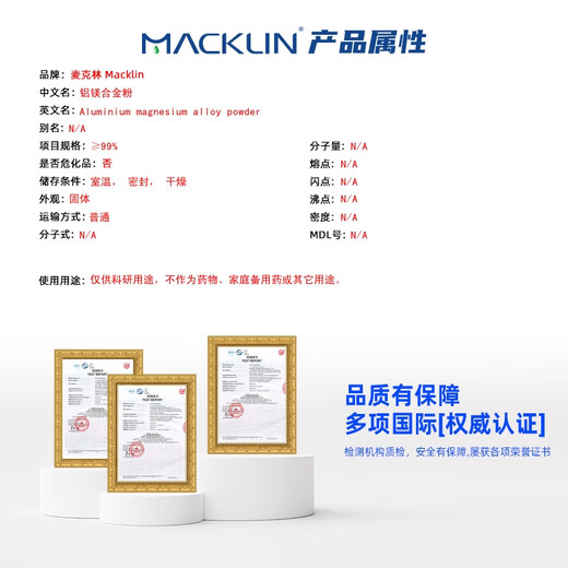 
Macklin Aluminum-magnesium alloy powder CAS:12604-68-1 Chemical reagents A965568-5g