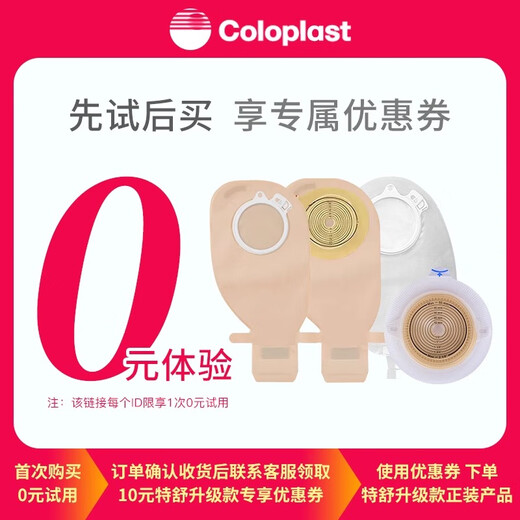 康乐保康乐保特舒2833/5985/1759/1698升级款二件式一件式造口袋60mm 1698升级款13976【1个】