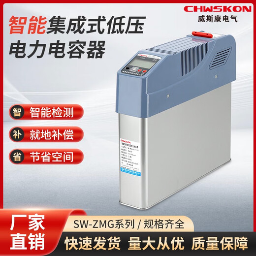 Viscon Electric SW-ZMG intelligent integrated combined power capacitor low-voltage reactive power compensation device 450V SW-ZMF/250-30