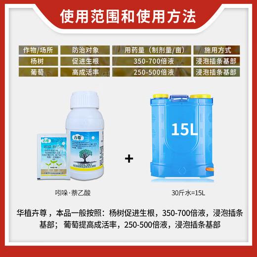 Huizun Huazhi Huizun 5% indole butyric acid naphthalene acetic acid poplar grape regulating rooting and growth regulator soluble agent 10g