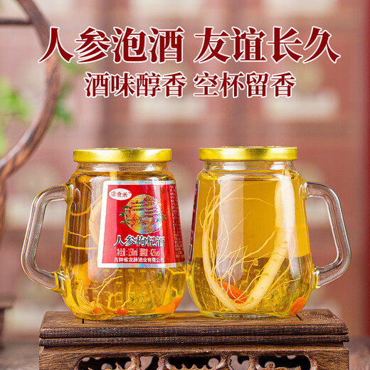 【酒厂直供】人参枸杞酒豪华高档礼盒东北长白山特产 52度 150mL 12瓶 【礼盒装】