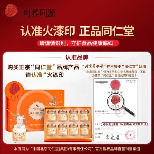 同仁堂（TRT）即食冰糖燕窝燕窝礼盒孕妇滋补营养品520g礼品高端送人