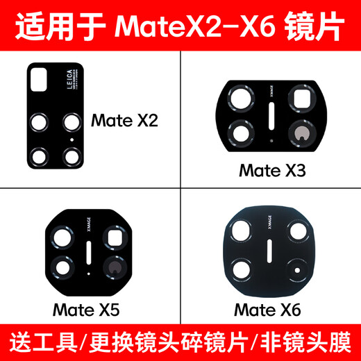 Suitable for Huawei Mate X6 X5 lens MateX3/MateX2 rear camera glass mirror lens cover MateX3 glass mirror