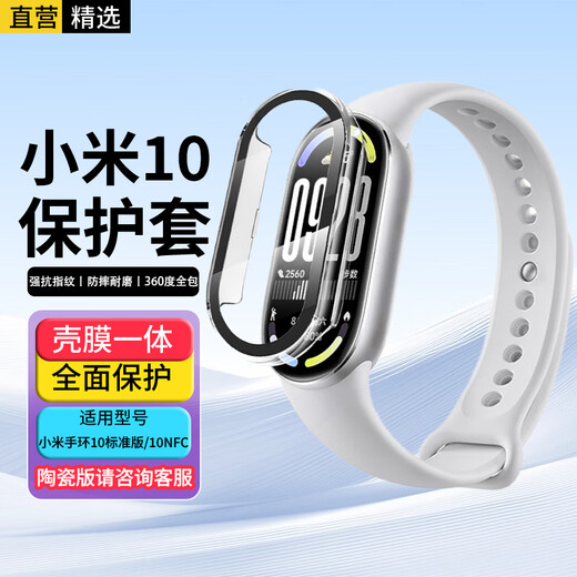 Xuanyi Suitable for Xiaomi Mi Band 10 protective case, shell and film integrated Xiaomi Mi Band 10 standard version/NFC version protective case protective film tempered film all-inclusive anti-fall high-definition glass transparent