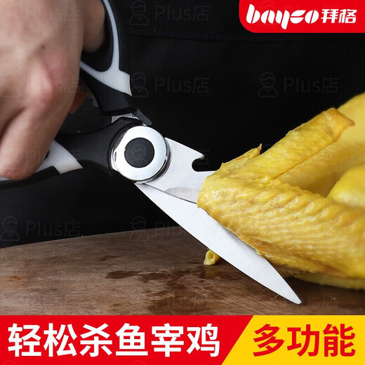 拜格不锈钢厨房剪烤肉剪厨用剪鸡骨剪多功能家用食品剪BD4882 配磁吸冰箱贴强力厨房剪