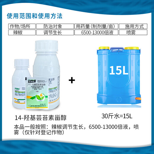 Hulian Hulian Hurunfeng 0.04% 14 Hydroxybrassinosteroid Pepper Growth Regulator Water 100ml