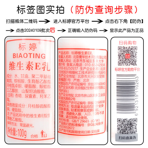 Biaoting vitamin E milk 100g*3 bottles of lotion cream for women and men moisturizing and moisturizing body lotion hand cream press