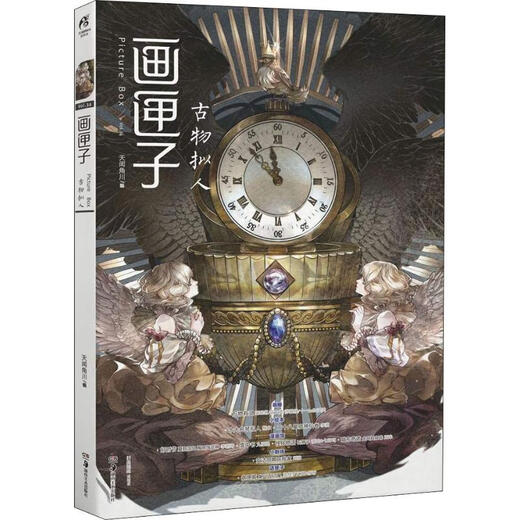 [Old Book] Painted Box Anthropomorphism of Antiquities Tianwen Kakugawa Hunan Fine Arts Publishing House 9787 684 6