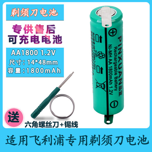 品宣适用飞利浦剃须刀HQ916 460 560 5812 481 480 486 262 360 382 560 5813 686专用1.2VAA 充电电池 飞利浦专用镍氢AA电池