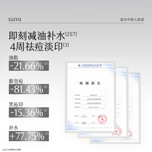 谷雨男士专研洁水乳套装 控油祛痘淡印补水保湿中秋礼品礼物送男友