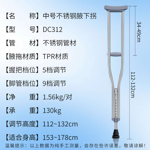 Daocheng medical underarm crutches for the elderly, special crutches for rehabilitation of fractured young people, stainless steel walkers, two DC312