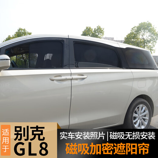 
Che Yiju Buick GL8 sunshade GL8 Lu Shang 652 653TES Lu Zun Land Business Class Curtain Front Parasol Blocking Main and Co-Driving 2 pieces [encrypted model]