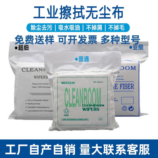 无尘布超细擦镜头4寸擦手机加厚纤维5009喷绘机uv机清洁不掉毛 4009不掉毛/高品质 9寸/300片【约20*20厘米】划算多人选