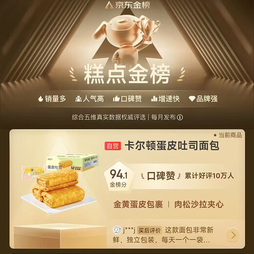 卡尔顿（Calleton）蛋皮吐司面包早餐休闲零食虎皮卷糕点心下午茶摩洛哥面包代餐420g