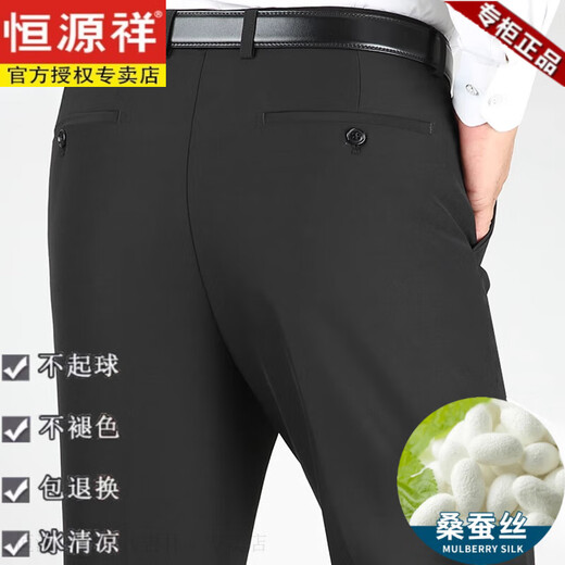 恒源祥中年男士西裤爸爸裤子夏季薄款中老年高腰深档桑蚕丝西装裤 9902  黑色 29