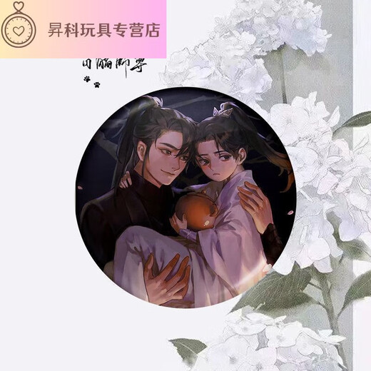 山头林村二哈和他的白猫师尊吧唧红烛入梦系列楚晚宁墨燃周边徽章套组 13586款徽章-还是宝宝
