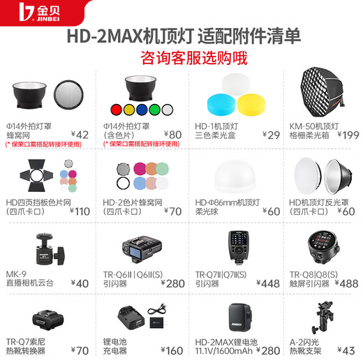 JINBEI HD-2MAX top flash touch screen lamp real round head photography lamp suitable for Canon Nikon Fuji Sony micro single composite hot shoe off-machine portrait high-speed TTL HD-2MAX standard + TR-Q6II dry battery flasher Sony version (only applicable to Sony cameras)