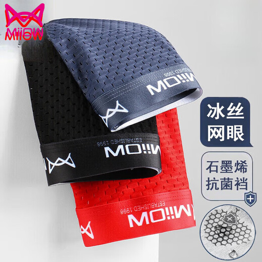 猫人（MiiOW）男士冰丝内裤网孔石墨烯裆平角裤夏季透气四角短裤头秋冬保暖穿的 9905冰丝小网孔：黑色宝蓝白色 L 80-100斤