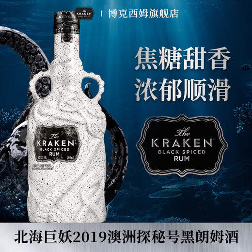 酷拉肯Kraken北海巨妖加香黑朗姆酒 Rum洋酒调酒基酒 【限量纪念款】19年探秘号 700mL