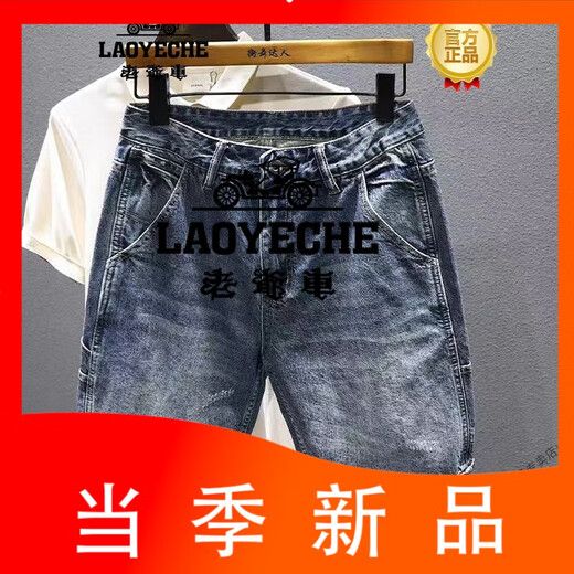 Classic car (LAOYECHE) men's denim shorts summer thin loose trendy brand 5-point mid-pants Korean style trendy hole 5-point breeches elastic blue 9711 32 recommended 135-145 Jin Jin equals 0.5 kg