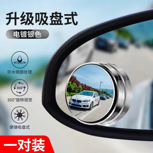Vista retrovisora ​​del automóvil fanchen Reversión de espejo redondo pequeño Copa de succión Tipo de 360 ​​grados Mirador auxiliar de ángulo ciego Punto de punto ciego HD Revertir Artefacto Fanken Redecirio retrovisor Revisión de la taza de succión redonda pequeña Tipo de taza de succión