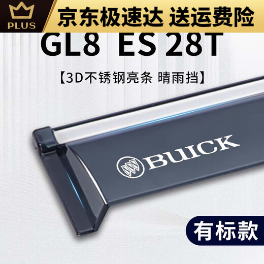 Yuanhuanxing Buick GL8 Коллекция аксессуаров поставляет артефакты солнечные и дождевые окна, блокирующие дождевые дожде