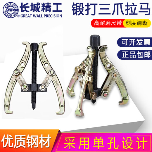 Great Wall (the great wall) Great Wall Seiko three-claw puller two-claw puller bearing removal and installation special tool multi-functional disassembly puller two-claw puller 350mm (429607) 14