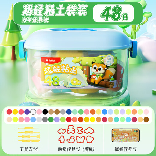 
Morning light (M/G) stationery 4D candy bags Ultralight clay children color mud plasticine clay kindergarten elementary school students toy box 48 color birthday gift