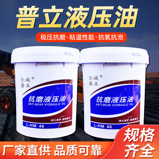 Great Wall Puli high-pressure anti-wear hydraulic oil Puli No. 46 68 #32 loader excavator forklift injection molding machine L-HM68 high-pressure anti-wear hydraulic oil 200L/170k