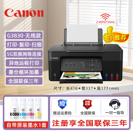 Canon G3830 Color Tintenversorgung Bin Haushalt kleine Kopie und Scan -Maschine drahtlos verbindet sich mit Mobiltelefonen ein Mobiltelefonstudent Home Office Speziales Büro kleiner Farbfoto Student G3880 + Xiaobai Lernen und Drucken VIP Lifelong Member Paket 2 [offizielle Standard + Spezialschwarz Farbkinne 4 Flaschen]