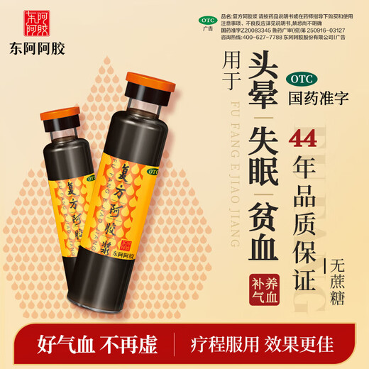东阿阿胶 复方阿胶浆 20ml*48支 补气养血 阿胶补血口服液 提高睡眠 失眠 食欲不振 贫血 头晕目眩 