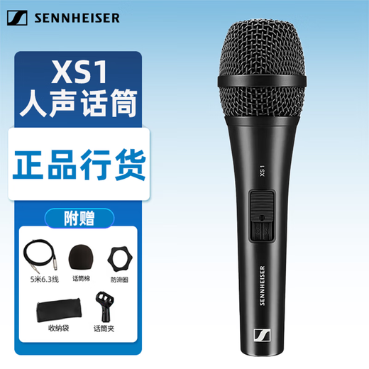 Sennheiser XS1 handheld wired microphone for home KTV band guitar playing and singing live broadcast dynamic wired microphone XS1 + XLR to 6.5 microphone cable (5 meters)