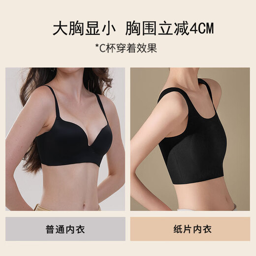 欧迪芬大胸显小纸片人文胸粉底液内衣束胸无痕隐形背心式胸罩美背防下垂
