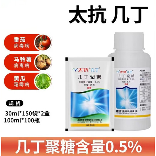 Taikang 0.5% Chitosan Chili Tomato Strawberry Tomato Virus Disease Powdery Mildew Plant Attraction Fungicide 100ml*20 Bottles