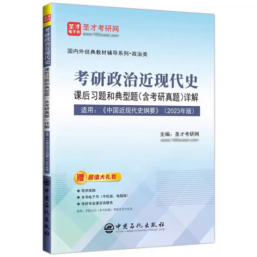 自考教材15043中国近现代史纲要【教材+课后习题和典型题+自考通试卷  】3本套 课后习题和典型题(含考研真题)详解【2023版】可搭15041 15042 15044 15040 