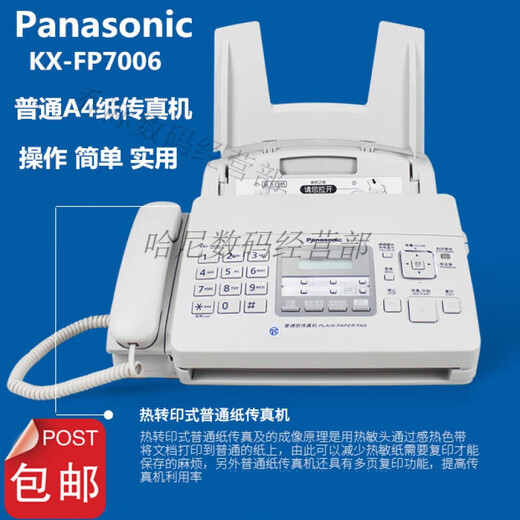 Ordinary A4 paper fax machine automatically receives office home phone copy and fax multi-function all-in-one machine Panasonic 7006 English upgraded version 80% new