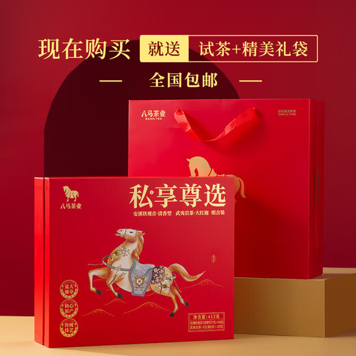 八马茶业 金骏眉/大红袍/肉桂/单枞/铁观音/白茶/茉莉花茶 茶叶自己喝 【铁观音+大红袍】礼盒装412g